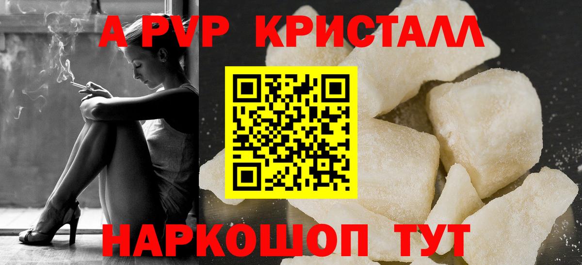 Alpha PVP  Alfa_PVP Соль  Томск  Alpha-PVP VHQ  Вход с VPN  A PVP крисы CK 
