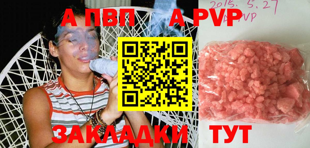 Альфа ПВП Crystall Томск