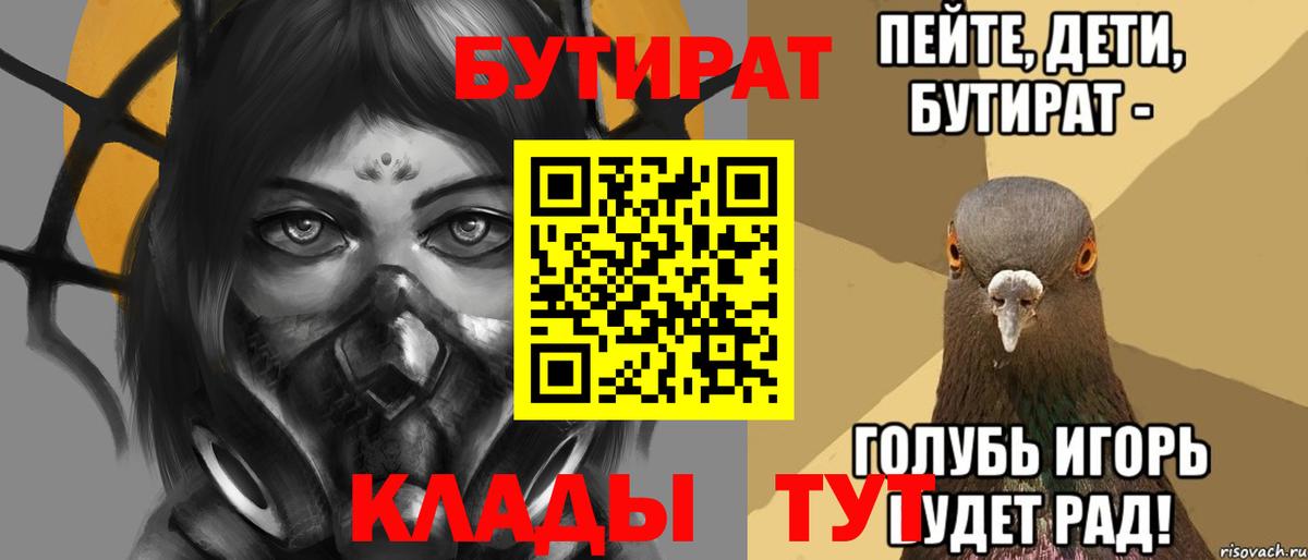 Бутират Butirat  Вход с VPN  Томск 