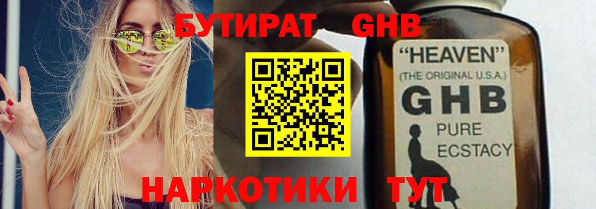 БУТИРАТ 99% Томск
