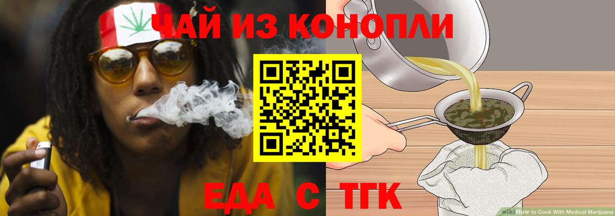 Еда ТГК марихуана  Вход с VPN  Томск 