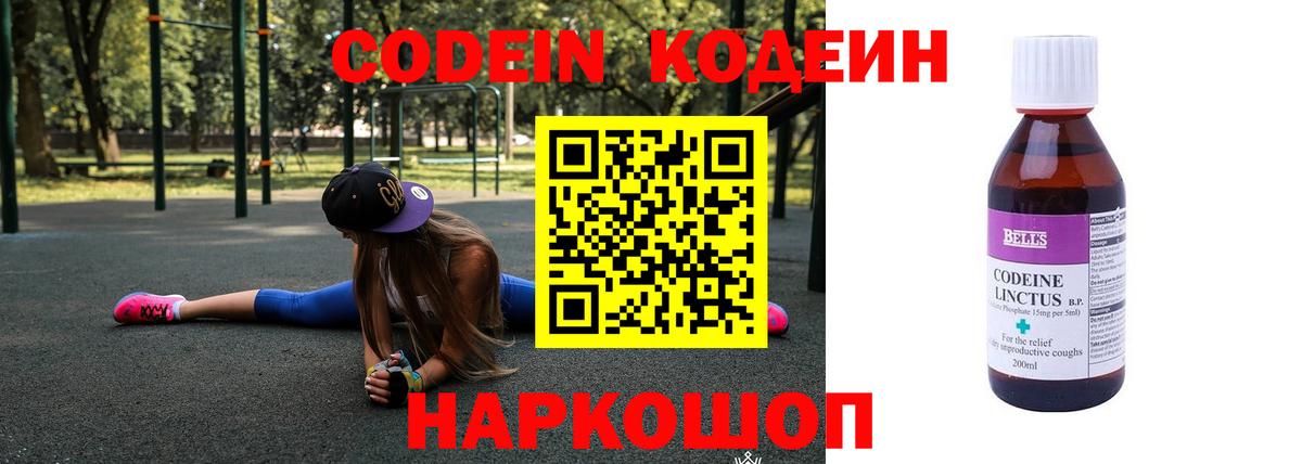 Томск  Кодеиновый сироп Lean Purple Drank  Вход с VPN 