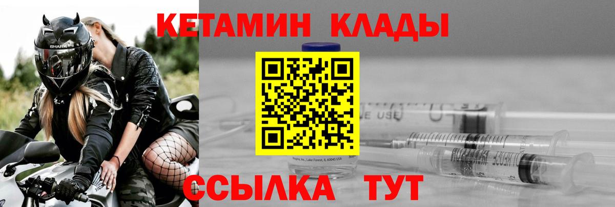 КЕТАМИН ketamine  Вход с VPN  Томск 