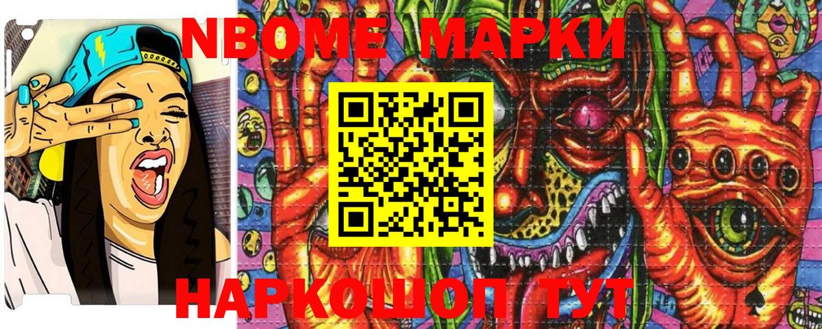 Марки N-bome 1,5мг Томск